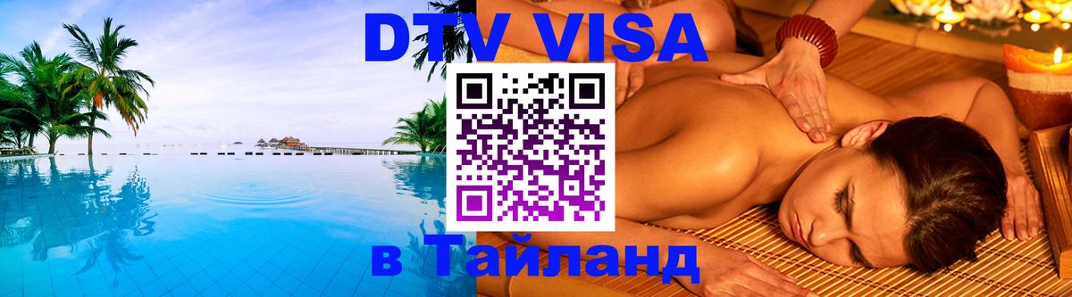 Цены на DTV визу в Таиланд — пакеты услуг, достаточно даже паспорта - 